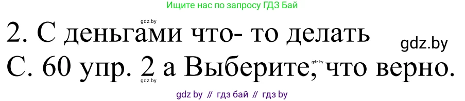 Немецкий язык (Deutsch), 8 класс Учебник (Schülerbuch), авторы: Будько Антонина Филипповна (Budjko Antonina), Урбанович Инна Ювинальевна (Urbanowitsch Ina), издательство Вышэйшая школа, Минск, 2018, страница 60, номер 2a, Решение
