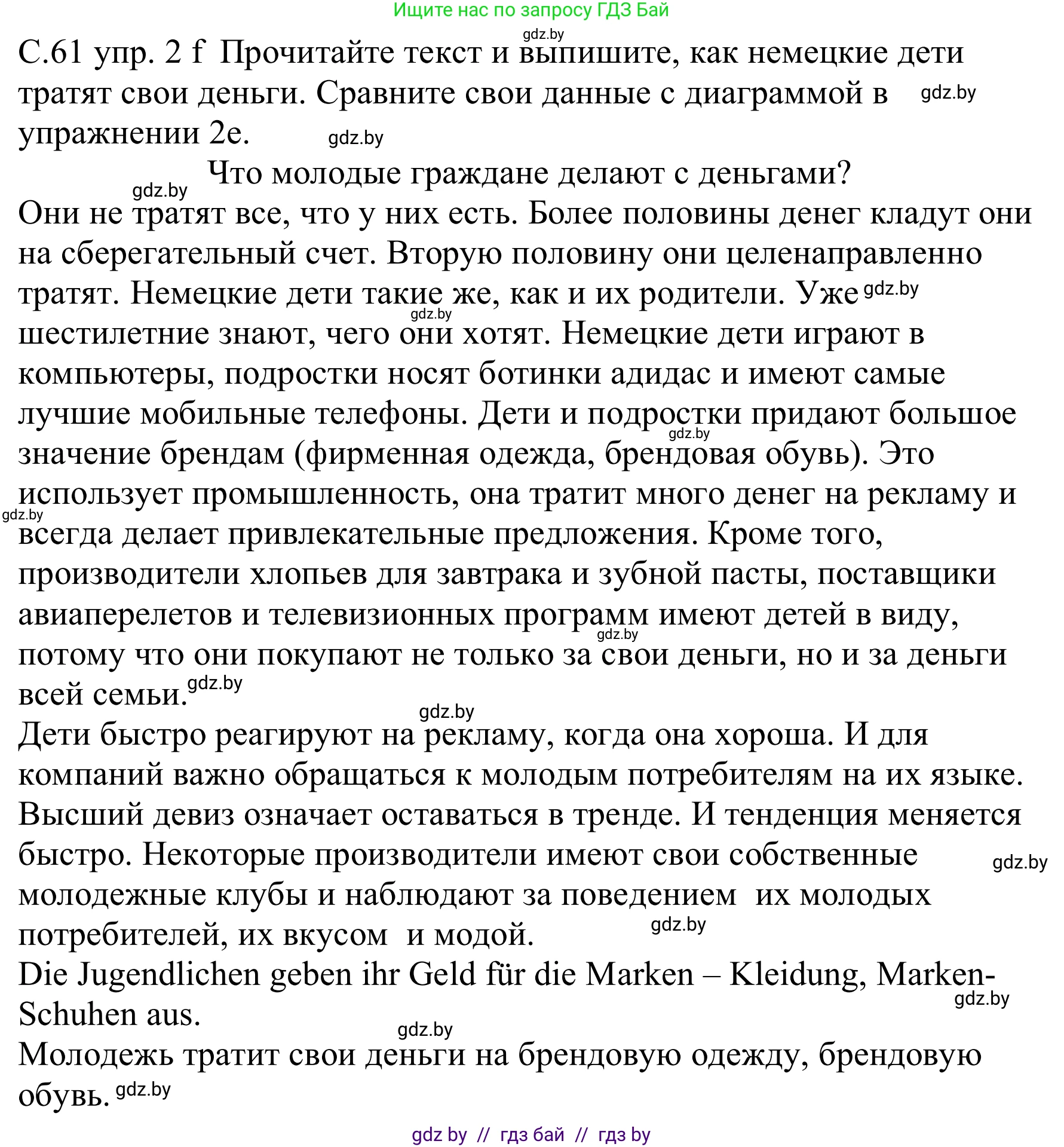 Немецкий язык (Deutsch), 8 класс Учебник (Schülerbuch), авторы: Будько Антонина Филипповна (Budjko Antonina), Урбанович Инна Ювинальевна (Urbanowitsch Ina), издательство Вышэйшая школа, Минск, 2018, страница 61, номер 2f, Решение