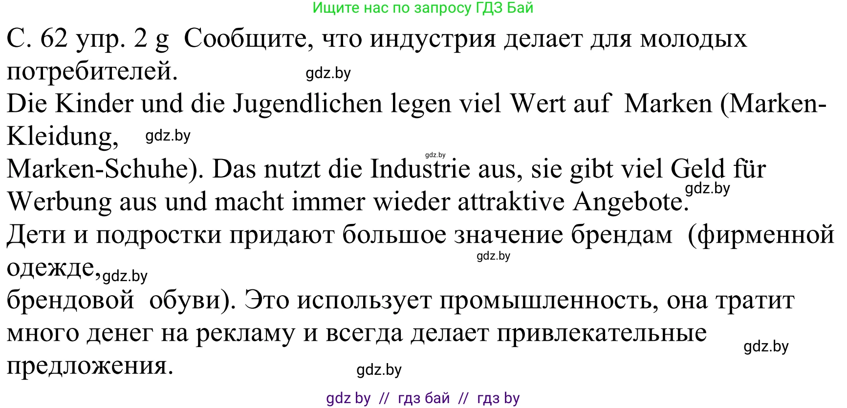 Немецкий язык (Deutsch), 8 класс Учебник (Schülerbuch), авторы: Будько Антонина Филипповна (Budjko Antonina), Урбанович Инна Ювинальевна (Urbanowitsch Ina), издательство Вышэйшая школа, Минск, 2018, страница 62, номер 2g, Решение