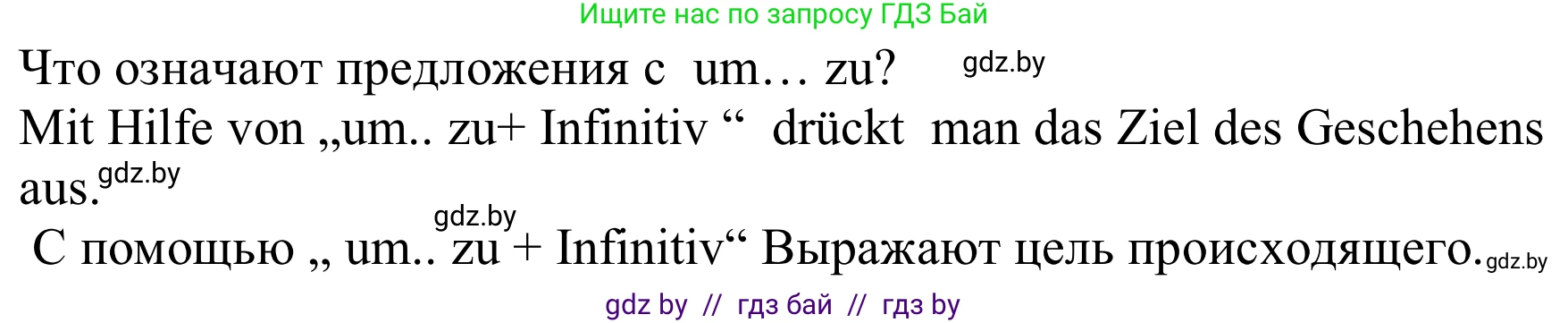 Немецкий язык (Deutsch), 8 класс Учебник (Schülerbuch), авторы: Будько Антонина Филипповна (Budjko Antonina), Урбанович Инна Ювинальевна (Urbanowitsch Ina), издательство Вышэйшая школа, Минск, 2018, страница 63, номер 1, Решение (продолжение 2)