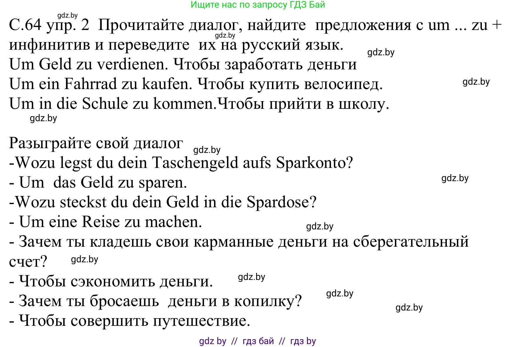 Немецкий язык (Deutsch), 8 класс Учебник (Schülerbuch), авторы: Будько Антонина Филипповна (Budjko Antonina), Урбанович Инна Ювинальевна (Urbanowitsch Ina), издательство Вышэйшая школа, Минск, 2018, страница 64, номер 2, Решение