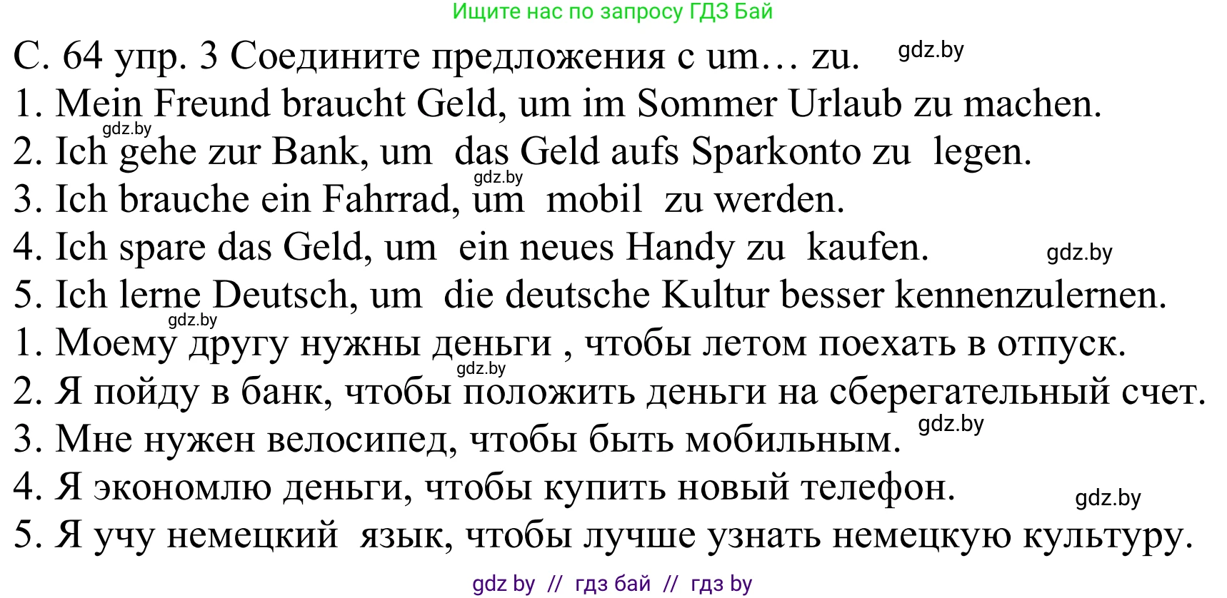 Немецкий язык (Deutsch), 8 класс Учебник (Schülerbuch), авторы: Будько Антонина Филипповна (Budjko Antonina), Урбанович Инна Ювинальевна (Urbanowitsch Ina), издательство Вышэйшая школа, Минск, 2018, страница 64, номер 3, Решение