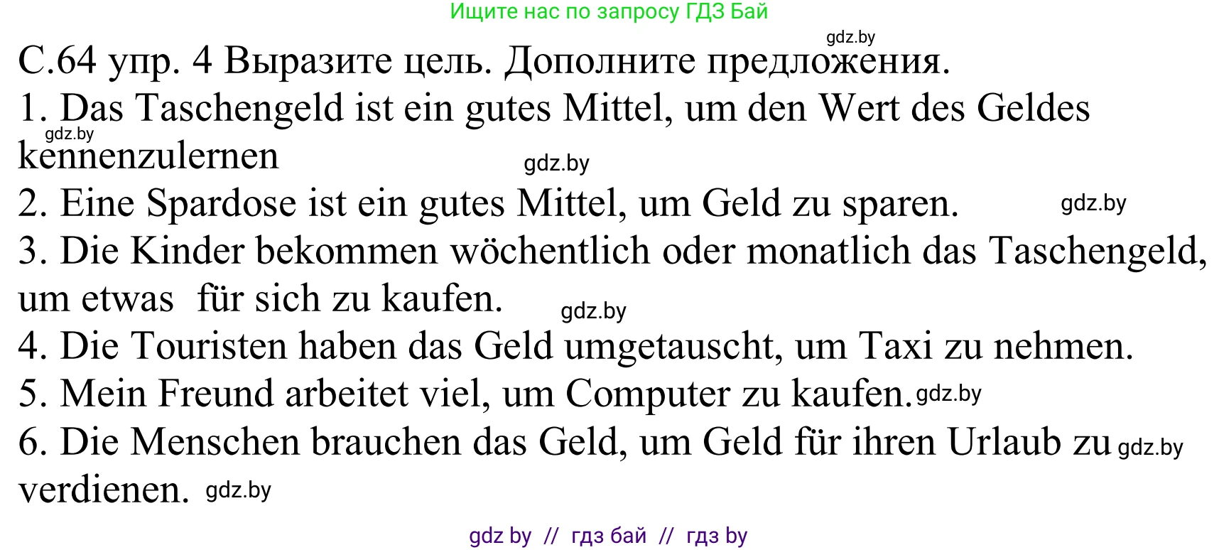 Немецкий язык (Deutsch), 8 класс Учебник (Schülerbuch), авторы: Будько Антонина Филипповна (Budjko Antonina), Урбанович Инна Ювинальевна (Urbanowitsch Ina), издательство Вышэйшая школа, Минск, 2018, страница 64, номер 4, Решение