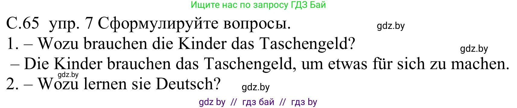 Немецкий язык (Deutsch), 8 класс Учебник (Schülerbuch), авторы: Будько Антонина Филипповна (Budjko Antonina), Урбанович Инна Ювинальевна (Urbanowitsch Ina), издательство Вышэйшая школа, Минск, 2018, страница 65, номер 7, Решение