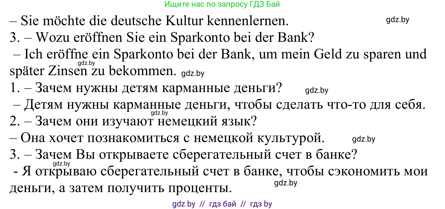 Немецкий язык (Deutsch), 8 класс Учебник (Schülerbuch), авторы: Будько Антонина Филипповна (Budjko Antonina), Урбанович Инна Ювинальевна (Urbanowitsch Ina), издательство Вышэйшая школа, Минск, 2018, страница 65, номер 7, Решение (продолжение 2)