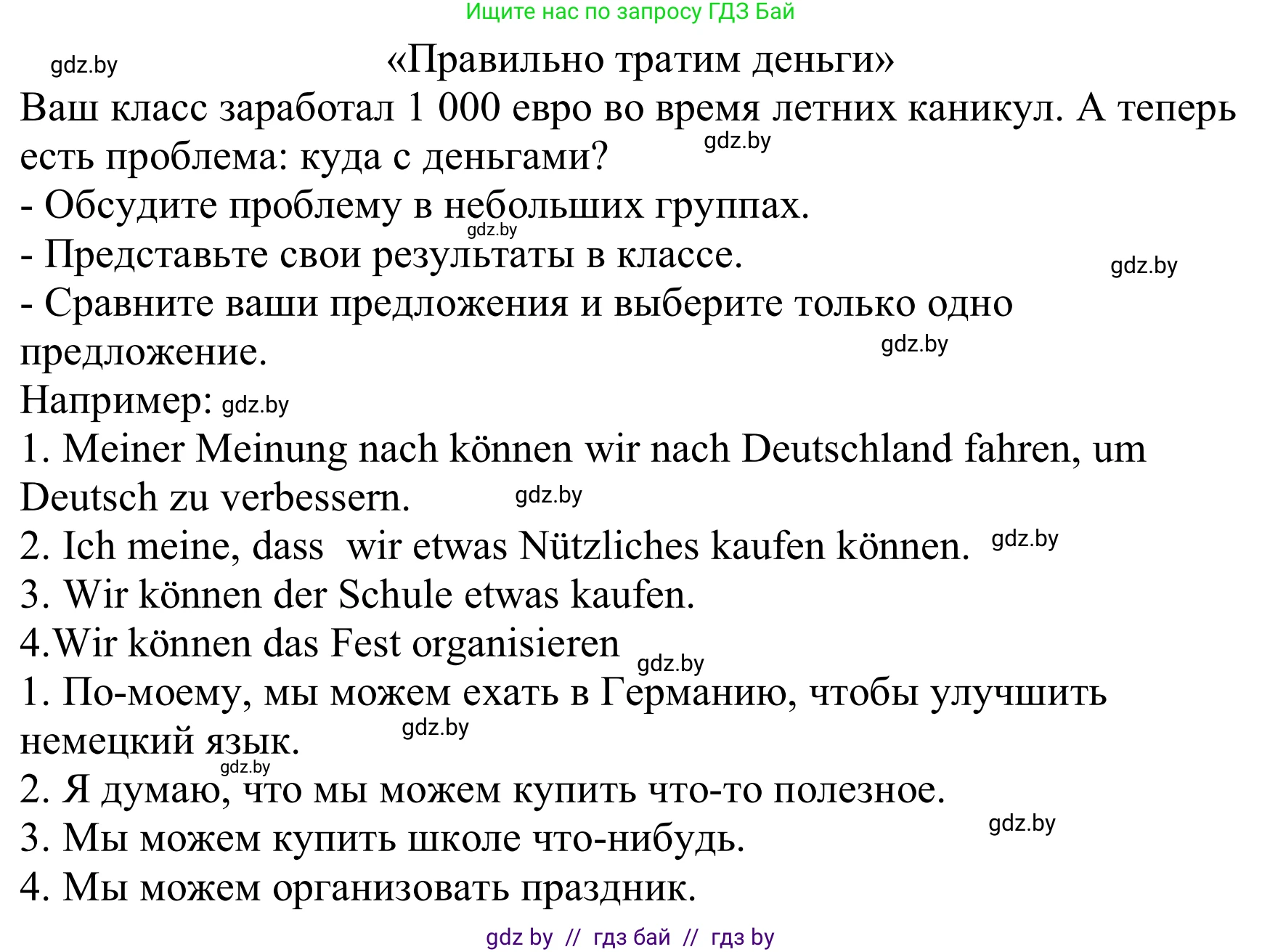 Немецкий язык (Deutsch), 8 класс Учебник (Schülerbuch), авторы: Будько Антонина Филипповна (Budjko Antonina), Урбанович Инна Ювинальевна (Urbanowitsch Ina), издательство Вышэйшая школа, Минск, 2018, страница 66, Решение