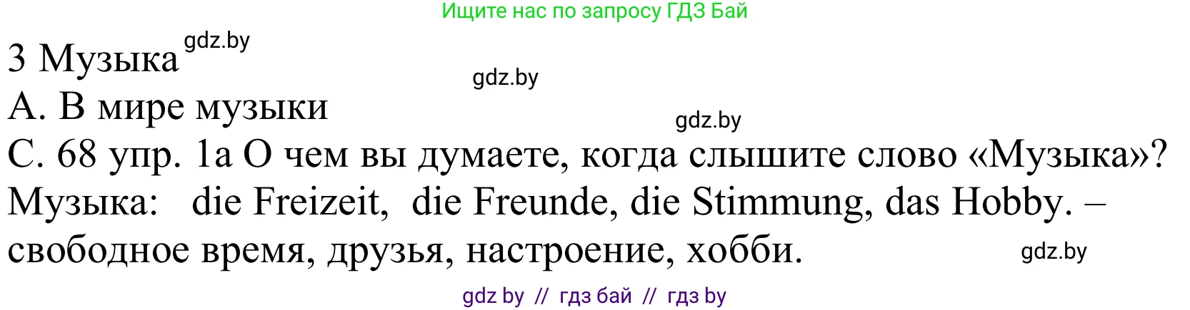 Немецкий язык (Deutsch), 8 класс Учебник (Schülerbuch), авторы: Будько Антонина Филипповна (Budjko Antonina), Урбанович Инна Ювинальевна (Urbanowitsch Ina), издательство Вышэйшая школа, Минск, 2018, страница 68, номер 1a, Решение