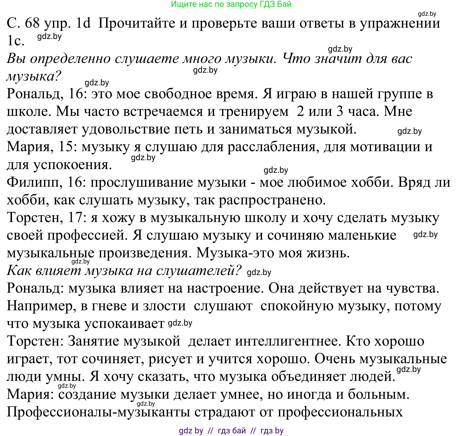 Немецкий язык (Deutsch), 8 класс Учебник (Schülerbuch), авторы: Будько Антонина Филипповна (Budjko Antonina), Урбанович Инна Ювинальевна (Urbanowitsch Ina), издательство Вышэйшая школа, Минск, 2018, страница 68, номер 1d, Решение