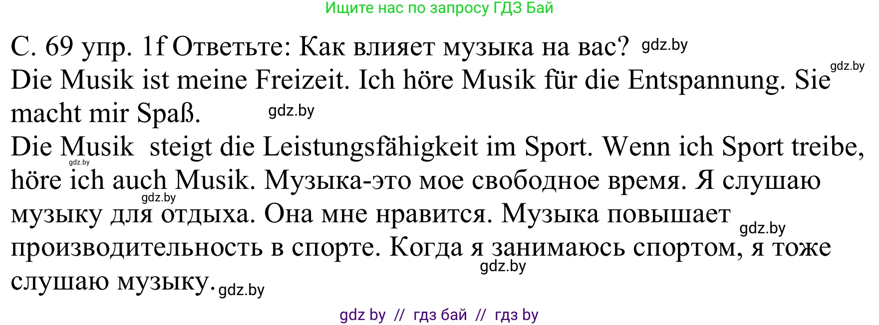 Немецкий язык (Deutsch), 8 класс Учебник (Schülerbuch), авторы: Будько Антонина Филипповна (Budjko Antonina), Урбанович Инна Ювинальевна (Urbanowitsch Ina), издательство Вышэйшая школа, Минск, 2018, страница 69, номер 1f, Решение