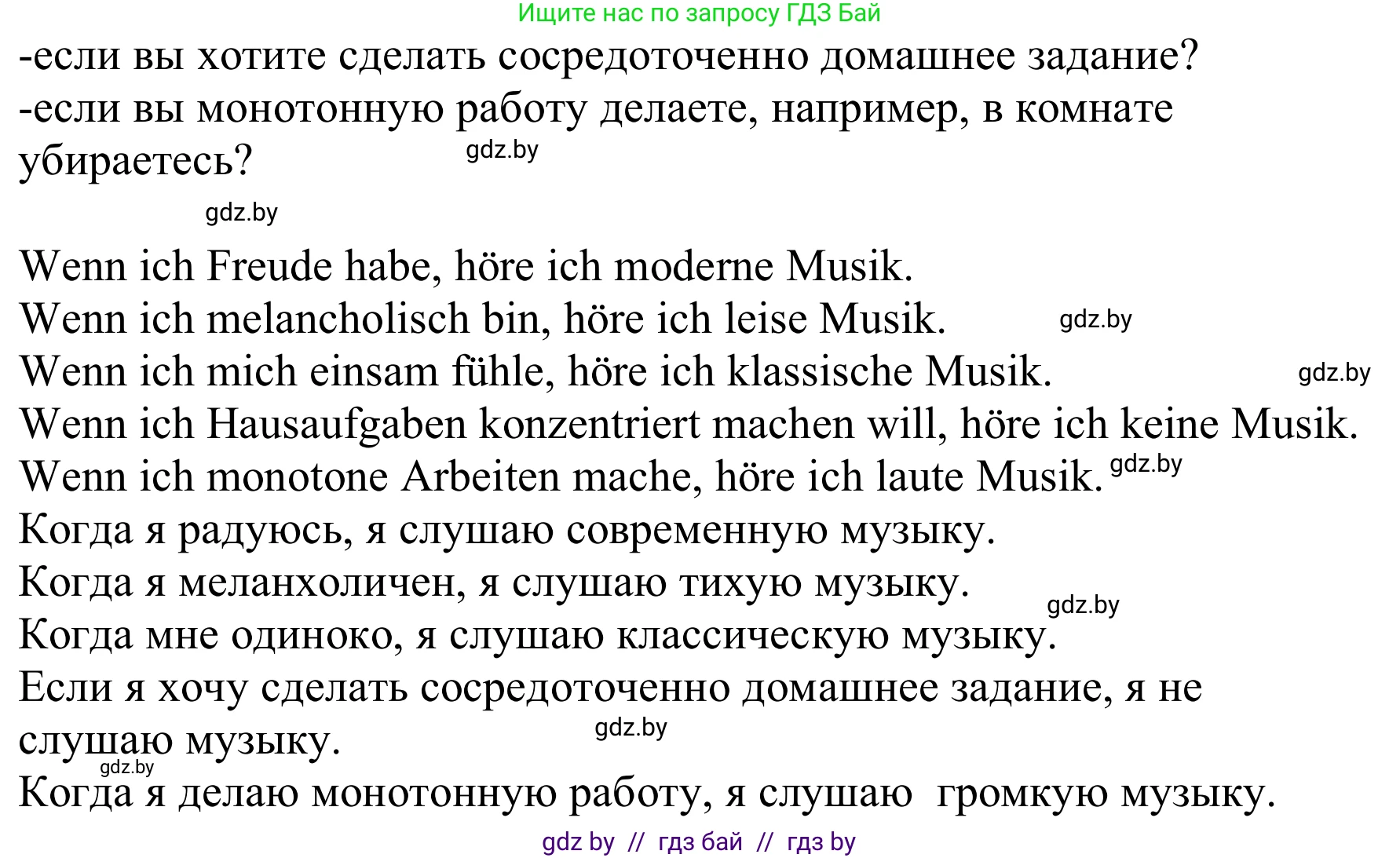 Немецкий язык (Deutsch), 8 класс Учебник (Schülerbuch), авторы: Будько Антонина Филипповна (Budjko Antonina), Урбанович Инна Ювинальевна (Urbanowitsch Ina), издательство Вышэйшая школа, Минск, 2018, страница 70, номер 2b, Решение (продолжение 2)