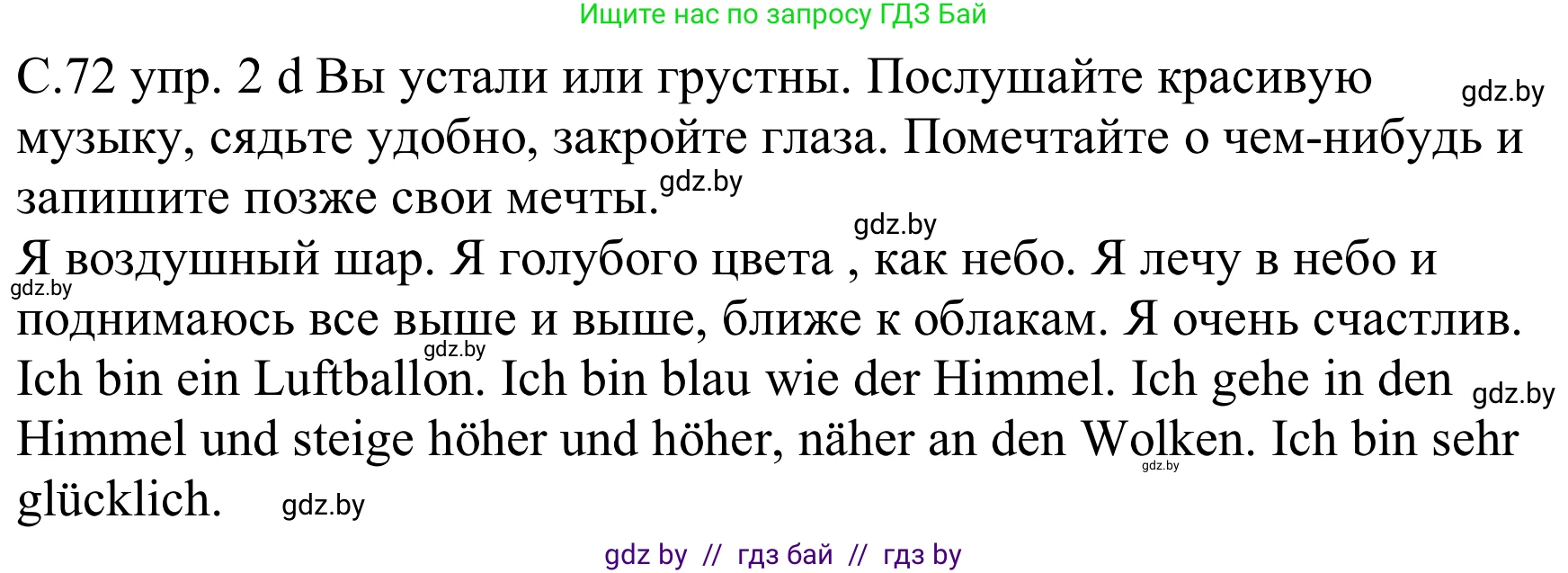 Немецкий язык (Deutsch), 8 класс Учебник (Schülerbuch), авторы: Будько Антонина Филипповна (Budjko Antonina), Урбанович Инна Ювинальевна (Urbanowitsch Ina), издательство Вышэйшая школа, Минск, 2018, страница 72, номер 2d, Решение