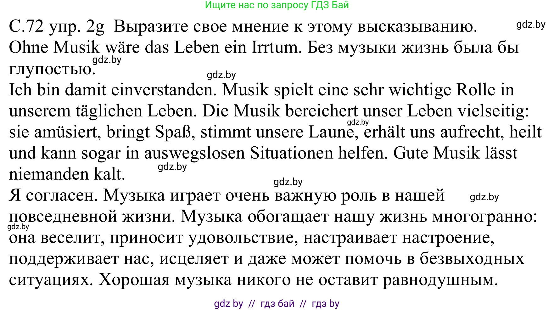 Немецкий язык (Deutsch), 8 класс Учебник (Schülerbuch), авторы: Будько Антонина Филипповна (Budjko Antonina), Урбанович Инна Ювинальевна (Urbanowitsch Ina), издательство Вышэйшая школа, Минск, 2018, страница 72, номер 2g, Решение