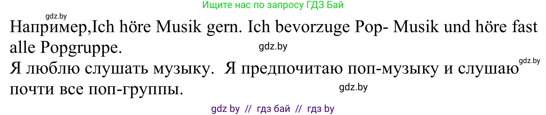 Немецкий язык (Deutsch), 8 класс Учебник (Schülerbuch), авторы: Будько Антонина Филипповна (Budjko Antonina), Урбанович Инна Ювинальевна (Urbanowitsch Ina), издательство Вышэйшая школа, Минск, 2018, страница 73, номер 1a, Решение (продолжение 2)