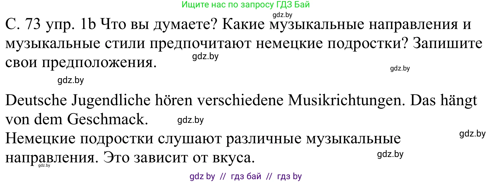 Немецкий язык (Deutsch), 8 класс Учебник (Schülerbuch), авторы: Будько Антонина Филипповна (Budjko Antonina), Урбанович Инна Ювинальевна (Urbanowitsch Ina), издательство Вышэйшая школа, Минск, 2018, страница 73, номер 1b, Решение