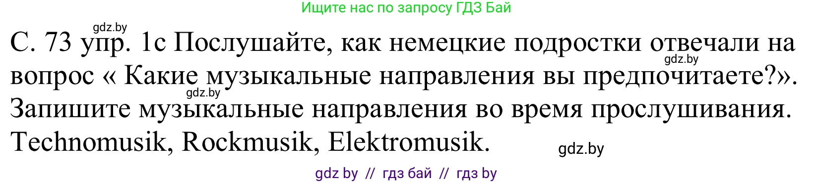 Немецкий язык (Deutsch), 8 класс Учебник (Schülerbuch), авторы: Будько Антонина Филипповна (Budjko Antonina), Урбанович Инна Ювинальевна (Urbanowitsch Ina), издательство Вышэйшая школа, Минск, 2018, страница 73, номер 1c, Решение