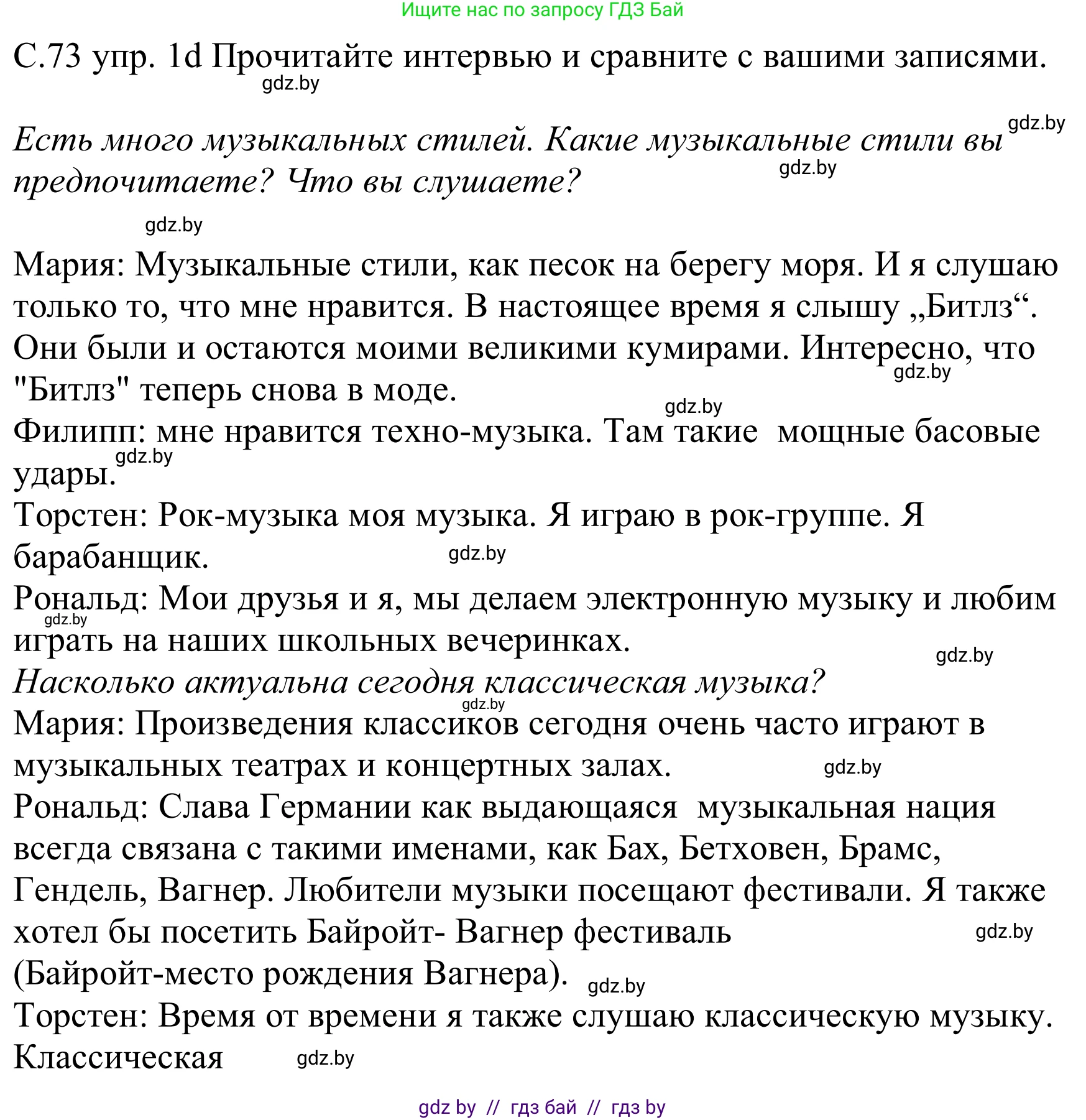 Немецкий язык (Deutsch), 8 класс Учебник (Schülerbuch), авторы: Будько Антонина Филипповна (Budjko Antonina), Урбанович Инна Ювинальевна (Urbanowitsch Ina), издательство Вышэйшая школа, Минск, 2018, страница 73, номер 1d, Решение