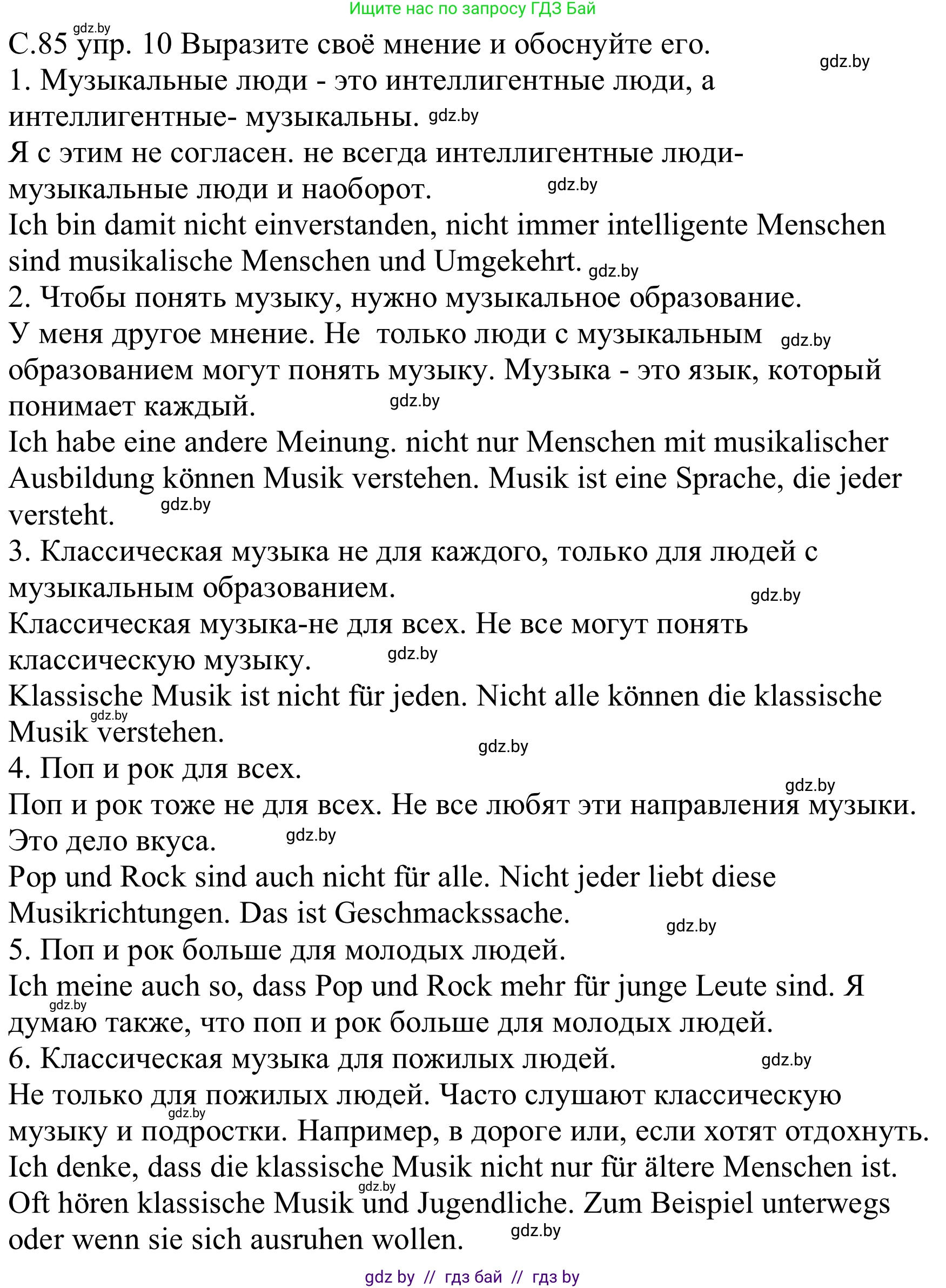 Немецкий язык (Deutsch), 8 класс Учебник (Schülerbuch), авторы: Будько Антонина Филипповна (Budjko Antonina), Урбанович Инна Ювинальевна (Urbanowitsch Ina), издательство Вышэйшая школа, Минск, 2018, страница 85, номер 1, Решение