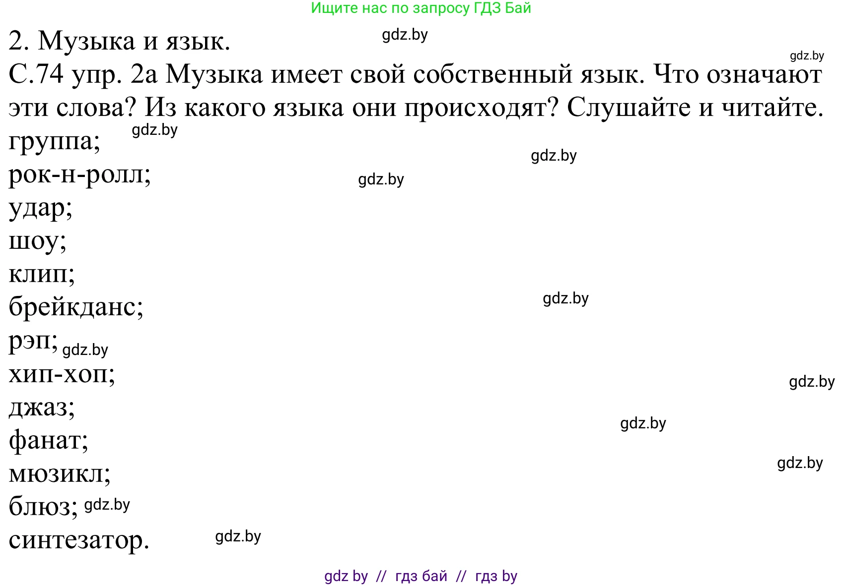 Немецкий язык (Deutsch), 8 класс Учебник (Schülerbuch), авторы: Будько Антонина Филипповна (Budjko Antonina), Урбанович Инна Ювинальевна (Urbanowitsch Ina), издательство Вышэйшая школа, Минск, 2018, страница 74, номер 2a, Решение