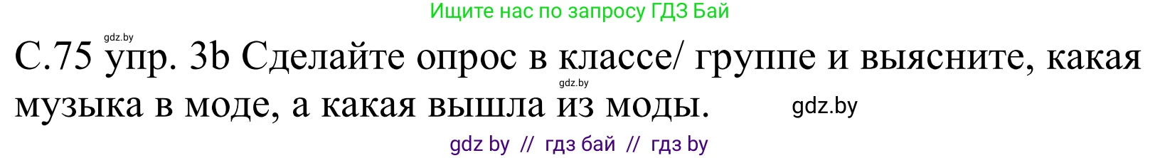 Немецкий язык (Deutsch), 8 класс Учебник (Schülerbuch), авторы: Будько Антонина Филипповна (Budjko Antonina), Урбанович Инна Ювинальевна (Urbanowitsch Ina), издательство Вышэйшая школа, Минск, 2018, страница 75, номер 3b, Решение