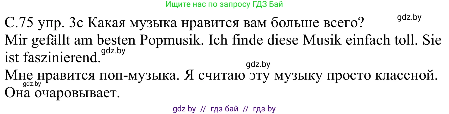 Немецкий язык (Deutsch), 8 класс Учебник (Schülerbuch), авторы: Будько Антонина Филипповна (Budjko Antonina), Урбанович Инна Ювинальевна (Urbanowitsch Ina), издательство Вышэйшая школа, Минск, 2018, страница 75, номер 3c, Решение