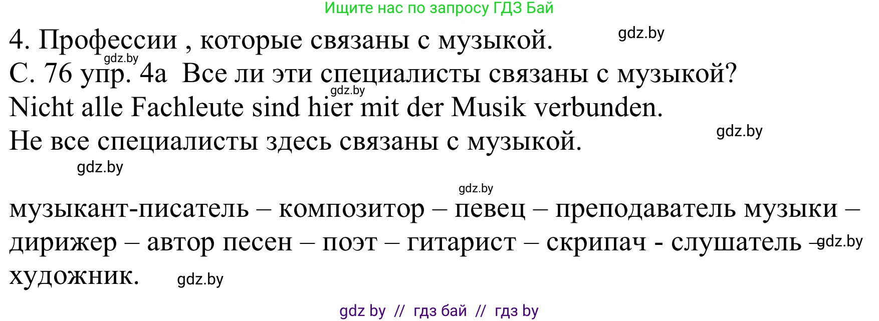 Немецкий язык (Deutsch), 8 класс Учебник (Schülerbuch), авторы: Будько Антонина Филипповна (Budjko Antonina), Урбанович Инна Ювинальевна (Urbanowitsch Ina), издательство Вышэйшая школа, Минск, 2018, страница 76, номер 4a, Решение