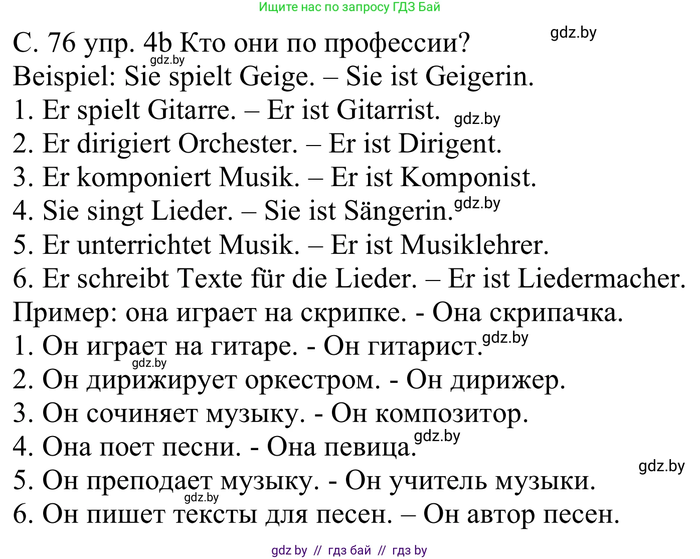 Немецкий язык (Deutsch), 8 класс Учебник (Schülerbuch), авторы: Будько Антонина Филипповна (Budjko Antonina), Урбанович Инна Ювинальевна (Urbanowitsch Ina), издательство Вышэйшая школа, Минск, 2018, страница 76, номер 4b, Решение