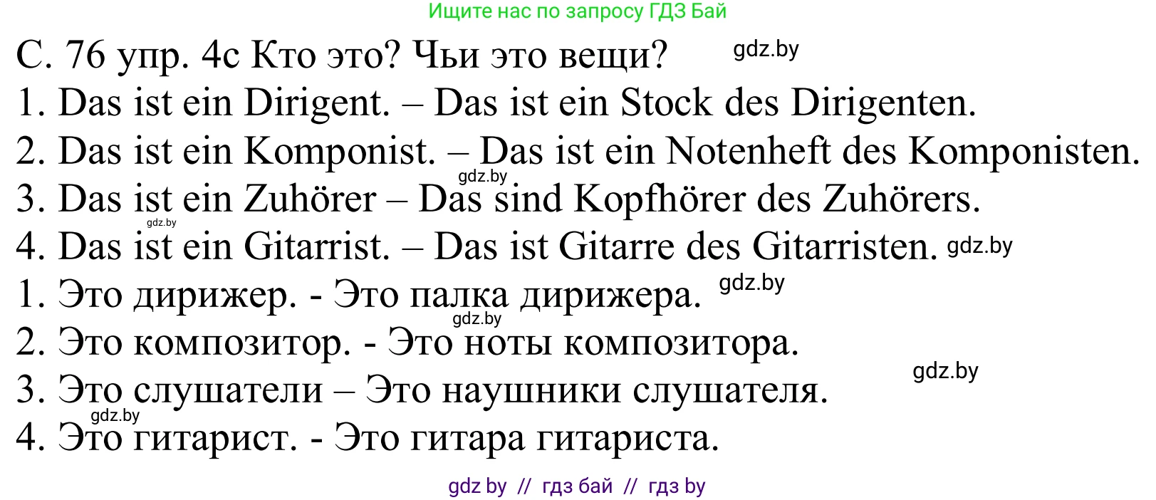 Немецкий язык (Deutsch), 8 класс Учебник (Schülerbuch), авторы: Будько Антонина Филипповна (Budjko Antonina), Урбанович Инна Ювинальевна (Urbanowitsch Ina), издательство Вышэйшая школа, Минск, 2018, страница 76, номер 4c, Решение