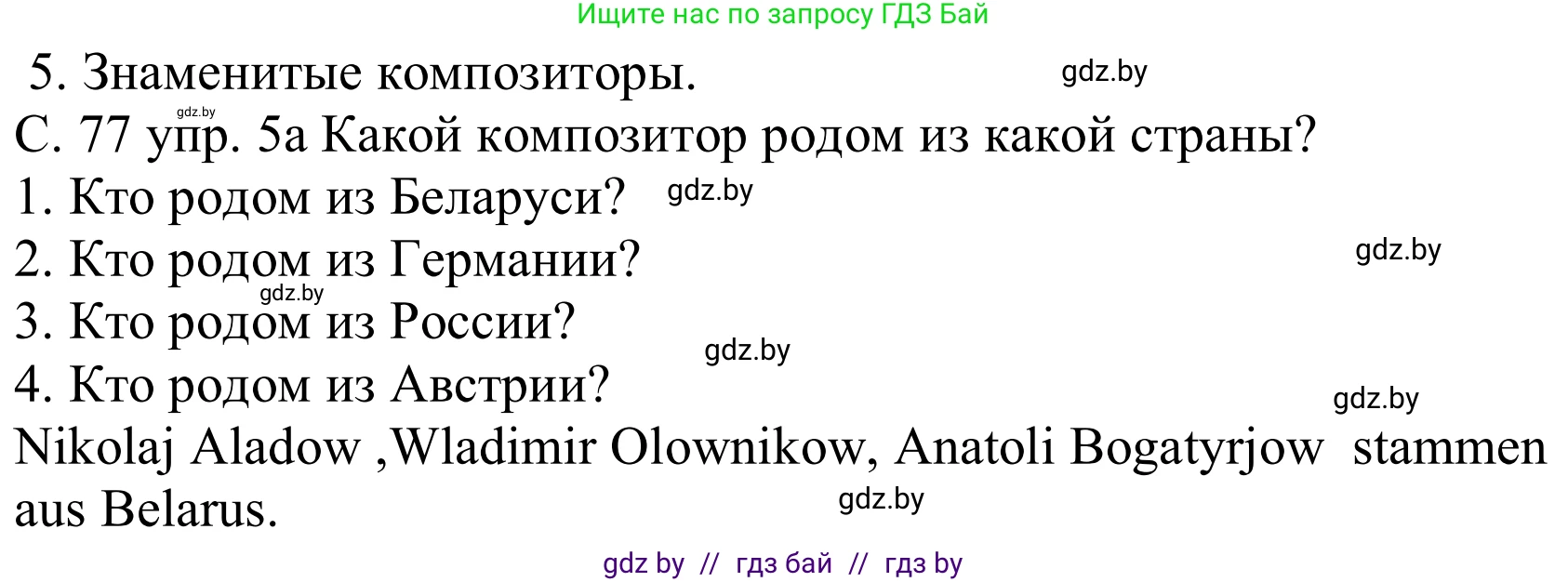 Немецкий язык (Deutsch), 8 класс Учебник (Schülerbuch), авторы: Будько Антонина Филипповна (Budjko Antonina), Урбанович Инна Ювинальевна (Urbanowitsch Ina), издательство Вышэйшая школа, Минск, 2018, страница 77, номер 5a, Решение