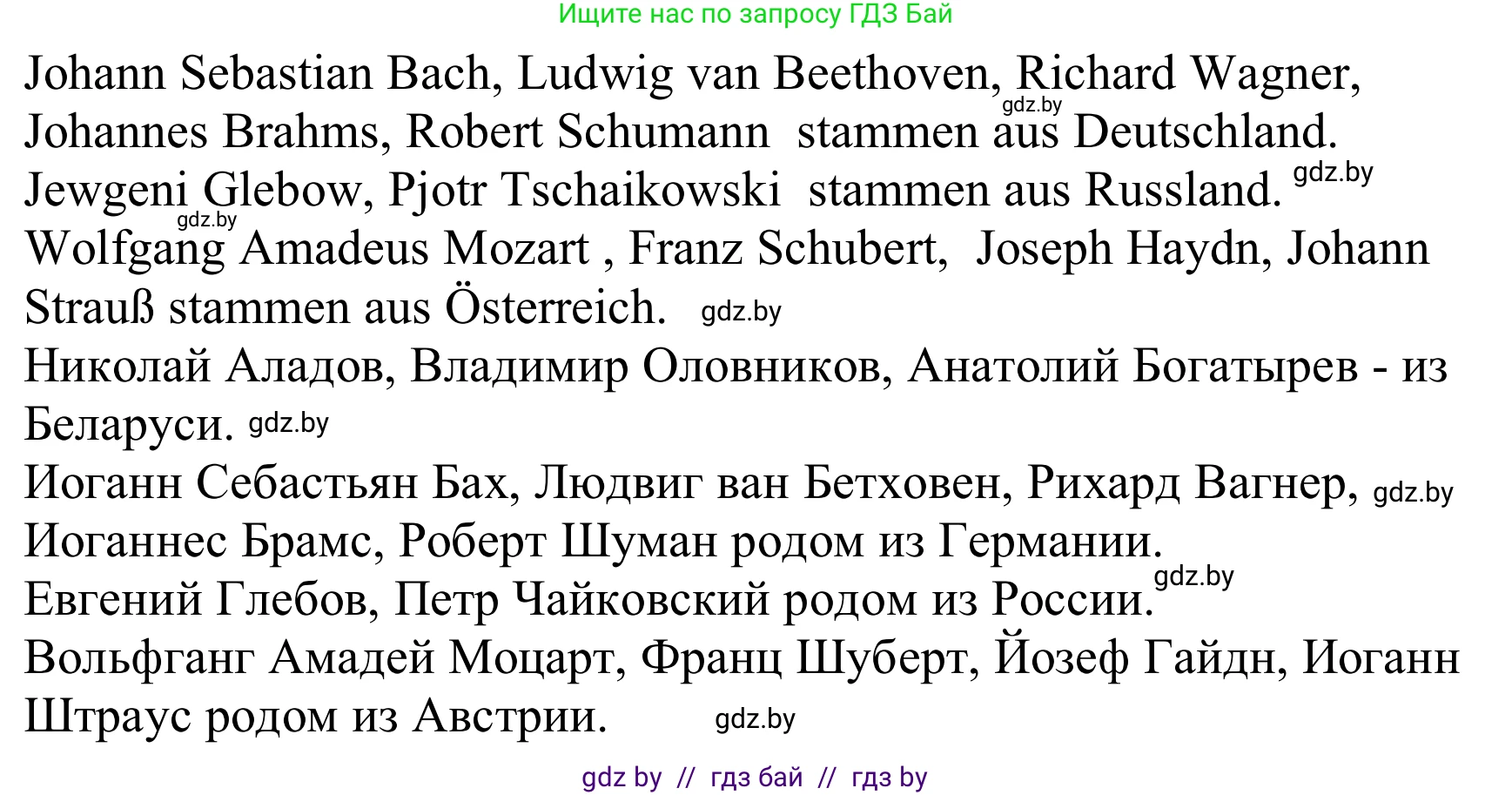 Немецкий язык (Deutsch), 8 класс Учебник (Schülerbuch), авторы: Будько Антонина Филипповна (Budjko Antonina), Урбанович Инна Ювинальевна (Urbanowitsch Ina), издательство Вышэйшая школа, Минск, 2018, страница 77, номер 5a, Решение (продолжение 2)