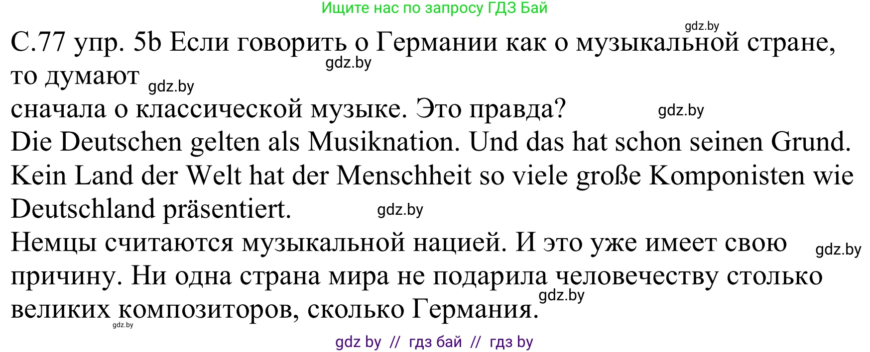 Немецкий язык (Deutsch), 8 класс Учебник (Schülerbuch), авторы: Будько Антонина Филипповна (Budjko Antonina), Урбанович Инна Ювинальевна (Urbanowitsch Ina), издательство Вышэйшая школа, Минск, 2018, страница 77, номер 5b, Решение