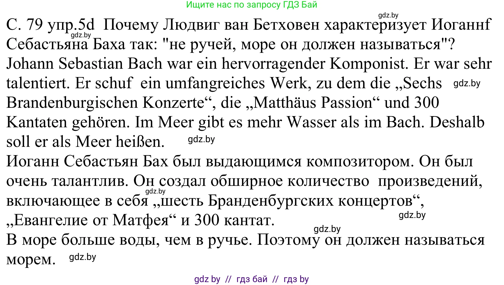 Немецкий язык (Deutsch), 8 класс Учебник (Schülerbuch), авторы: Будько Антонина Филипповна (Budjko Antonina), Урбанович Инна Ювинальевна (Urbanowitsch Ina), издательство Вышэйшая школа, Минск, 2018, страница 79, номер 5d, Решение