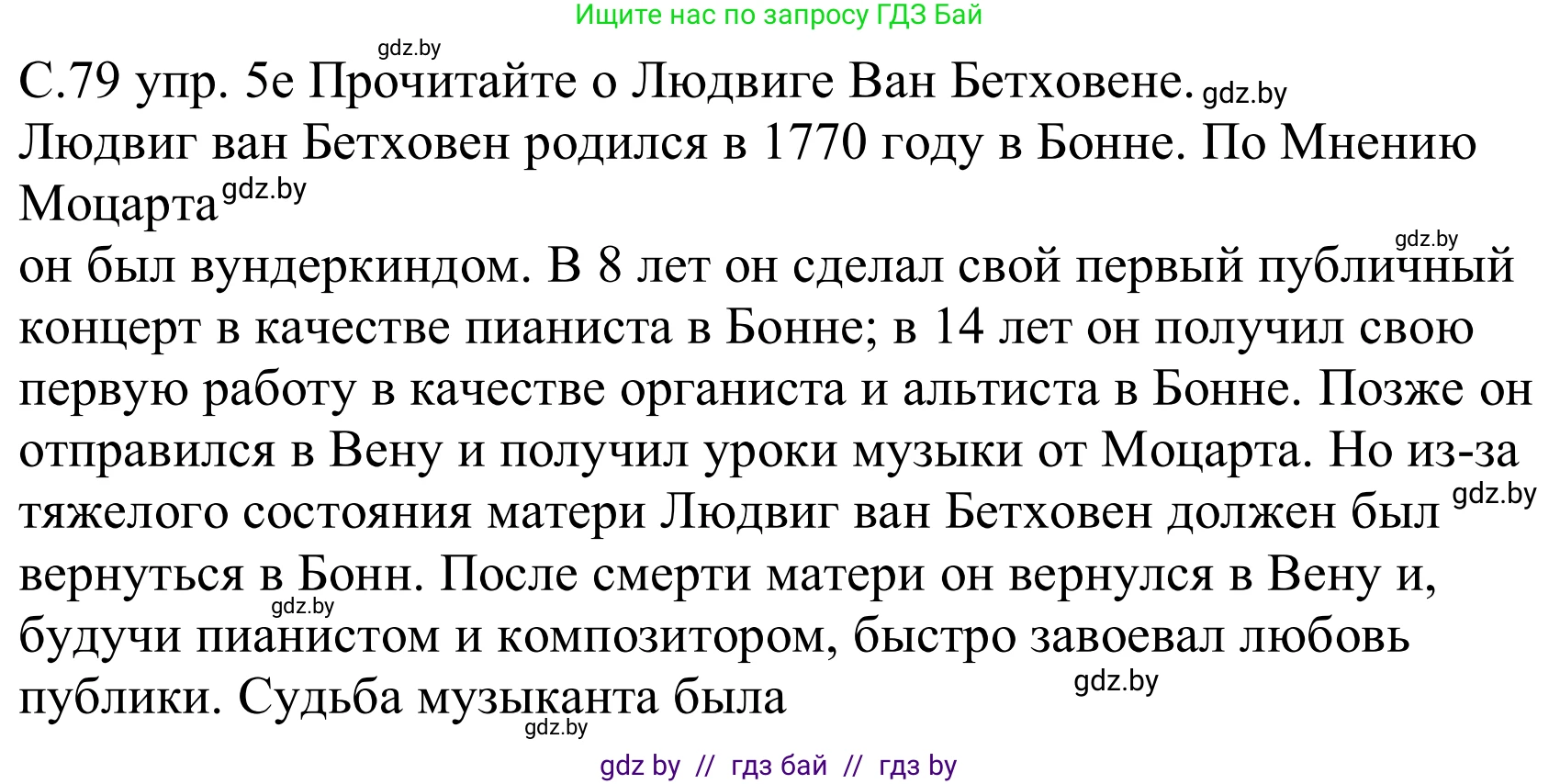 Немецкий язык (Deutsch), 8 класс Учебник (Schülerbuch), авторы: Будько Антонина Филипповна (Budjko Antonina), Урбанович Инна Ювинальевна (Urbanowitsch Ina), издательство Вышэйшая школа, Минск, 2018, страница 79, номер 5e, Решение