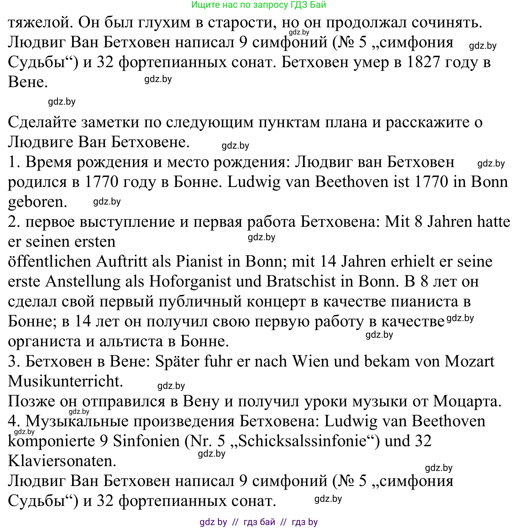 Немецкий язык (Deutsch), 8 класс Учебник (Schülerbuch), авторы: Будько Антонина Филипповна (Budjko Antonina), Урбанович Инна Ювинальевна (Urbanowitsch Ina), издательство Вышэйшая школа, Минск, 2018, страница 79, номер 5e, Решение (продолжение 2)
