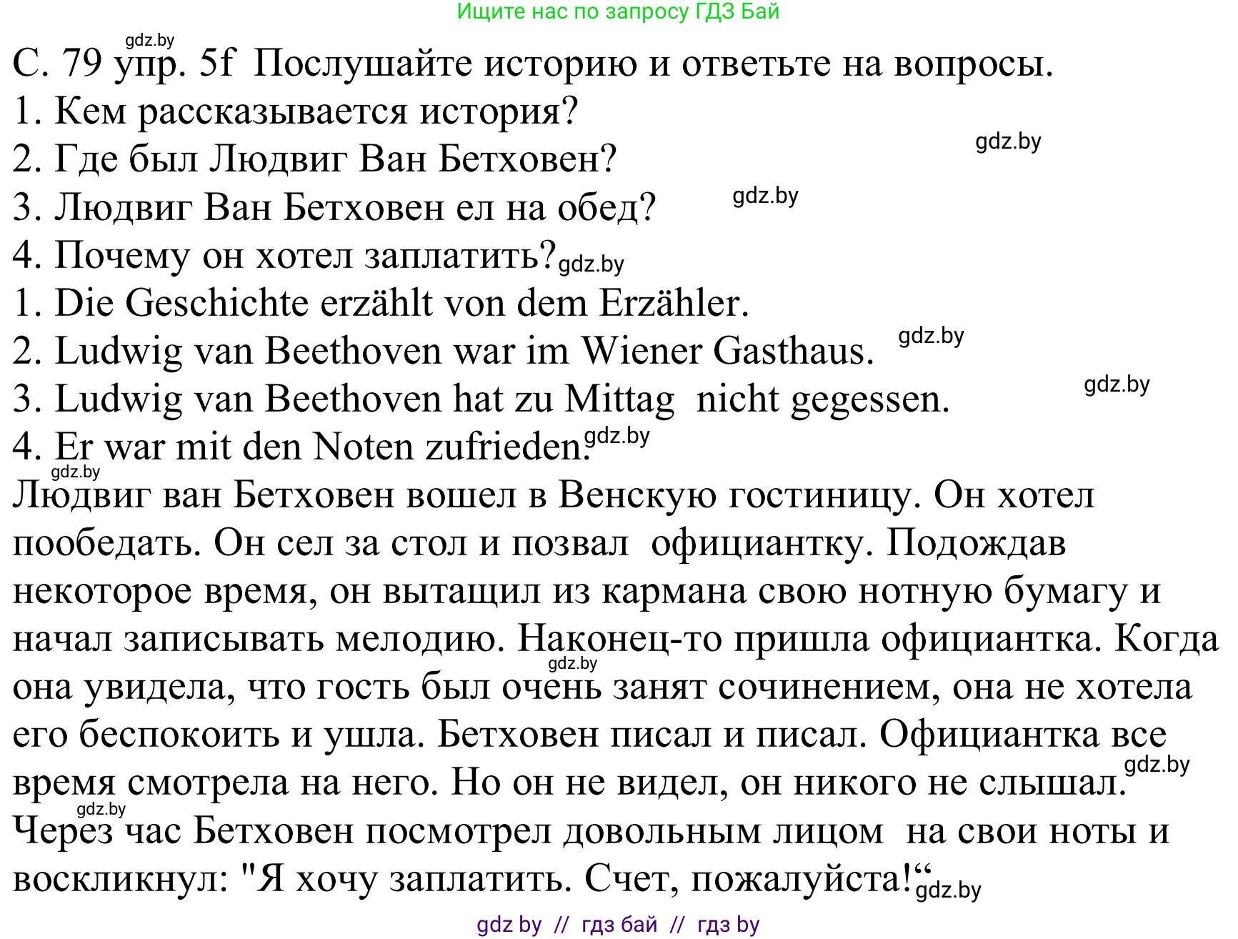 Немецкий язык (Deutsch), 8 класс Учебник (Schülerbuch), авторы: Будько Антонина Филипповна (Budjko Antonina), Урбанович Инна Ювинальевна (Urbanowitsch Ina), издательство Вышэйшая школа, Минск, 2018, страница 79, номер 5f, Решение