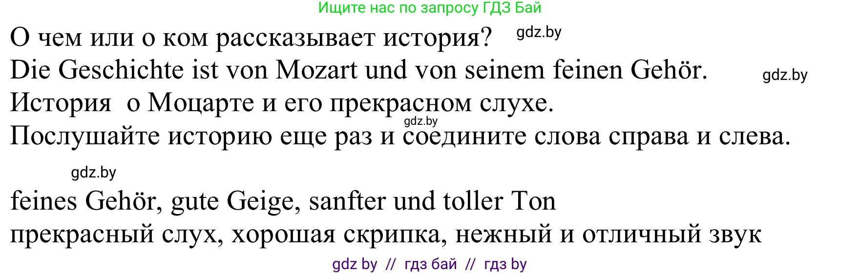 Немецкий язык (Deutsch), 8 класс Учебник (Schülerbuch), авторы: Будько Антонина Филипповна (Budjko Antonina), Урбанович Инна Ювинальевна (Urbanowitsch Ina), издательство Вышэйшая школа, Минск, 2018, страница 80, номер 5g, Решение (продолжение 2)
