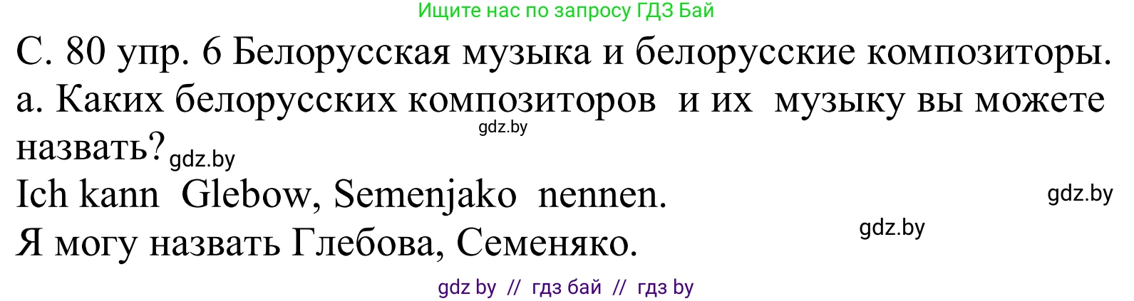 Немецкий язык (Deutsch), 8 класс Учебник (Schülerbuch), авторы: Будько Антонина Филипповна (Budjko Antonina), Урбанович Инна Ювинальевна (Urbanowitsch Ina), издательство Вышэйшая школа, Минск, 2018, страница 80, номер 6a, Решение
