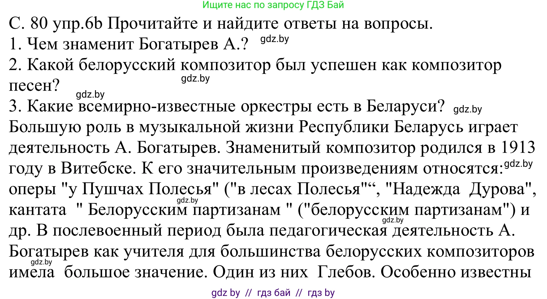 Немецкий язык (Deutsch), 8 класс Учебник (Schülerbuch), авторы: Будько Антонина Филипповна (Budjko Antonina), Урбанович Инна Ювинальевна (Urbanowitsch Ina), издательство Вышэйшая школа, Минск, 2018, страница 80, номер 6b, Решение