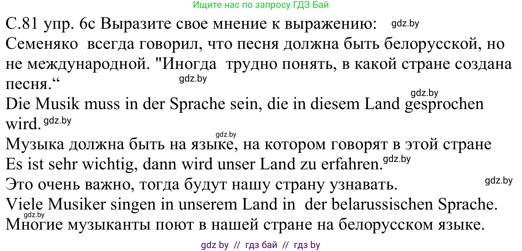 Немецкий язык (Deutsch), 8 класс Учебник (Schülerbuch), авторы: Будько Антонина Филипповна (Budjko Antonina), Урбанович Инна Ювинальевна (Urbanowitsch Ina), издательство Вышэйшая школа, Минск, 2018, страница 81, номер 6c, Решение