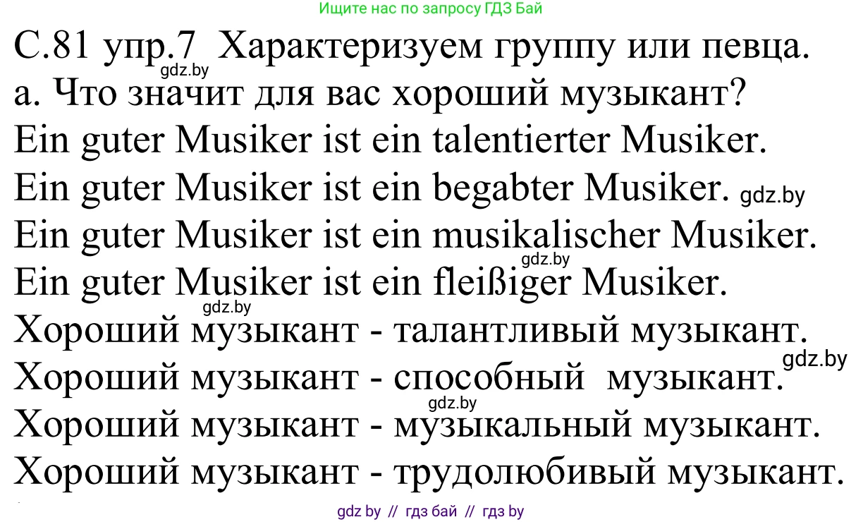 Немецкий язык (Deutsch), 8 класс Учебник (Schülerbuch), авторы: Будько Антонина Филипповна (Budjko Antonina), Урбанович Инна Ювинальевна (Urbanowitsch Ina), издательство Вышэйшая школа, Минск, 2018, страница 81, номер 7a, Решение
