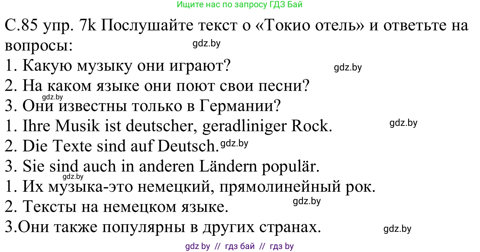 Немецкий язык (Deutsch), 8 класс Учебник (Schülerbuch), авторы: Будько Антонина Филипповна (Budjko Antonina), Урбанович Инна Ювинальевна (Urbanowitsch Ina), издательство Вышэйшая школа, Минск, 2018, страница 85, номер 7k, Решение