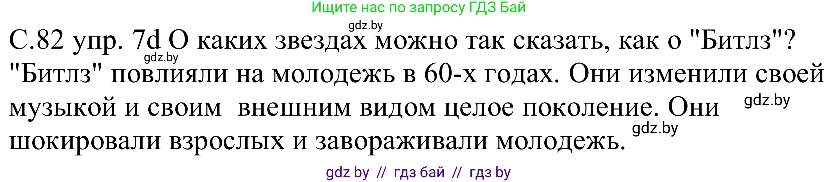 Немецкий язык (Deutsch), 8 класс Учебник (Schülerbuch), авторы: Будько Антонина Филипповна (Budjko Antonina), Урбанович Инна Ювинальевна (Urbanowitsch Ina), издательство Вышэйшая школа, Минск, 2018, страница 82, номер 7d, Решение