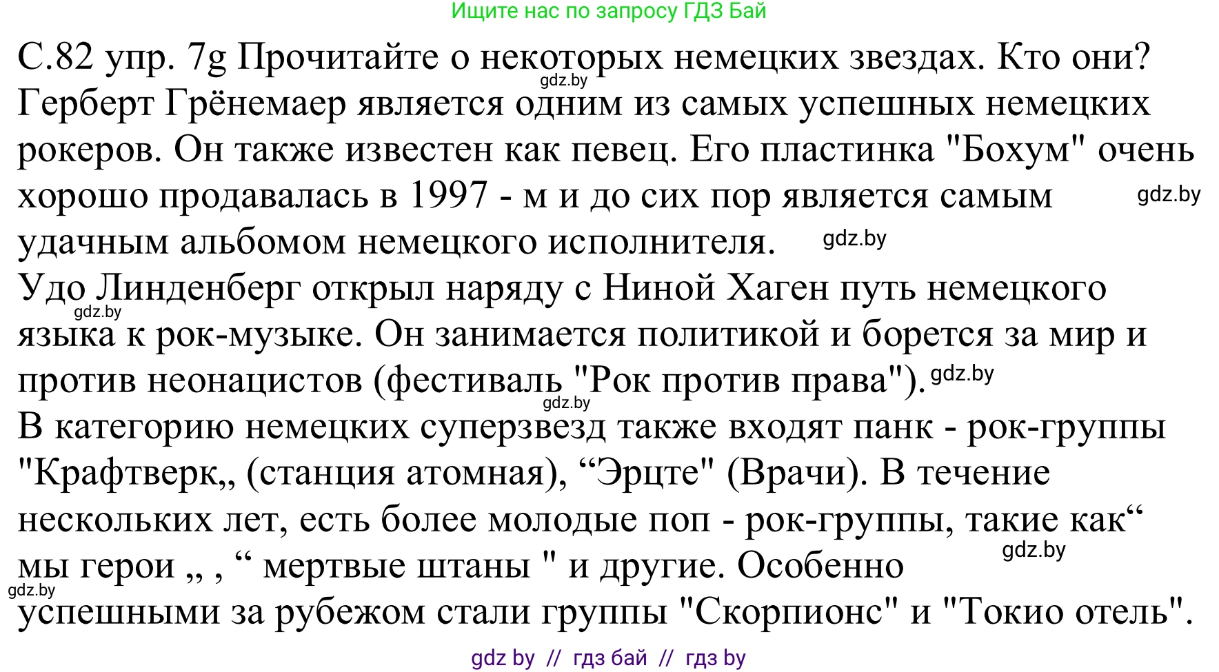 Немецкий язык (Deutsch), 8 класс Учебник (Schülerbuch), авторы: Будько Антонина Филипповна (Budjko Antonina), Урбанович Инна Ювинальевна (Urbanowitsch Ina), издательство Вышэйшая школа, Минск, 2018, страница 82, номер 7g, Решение
