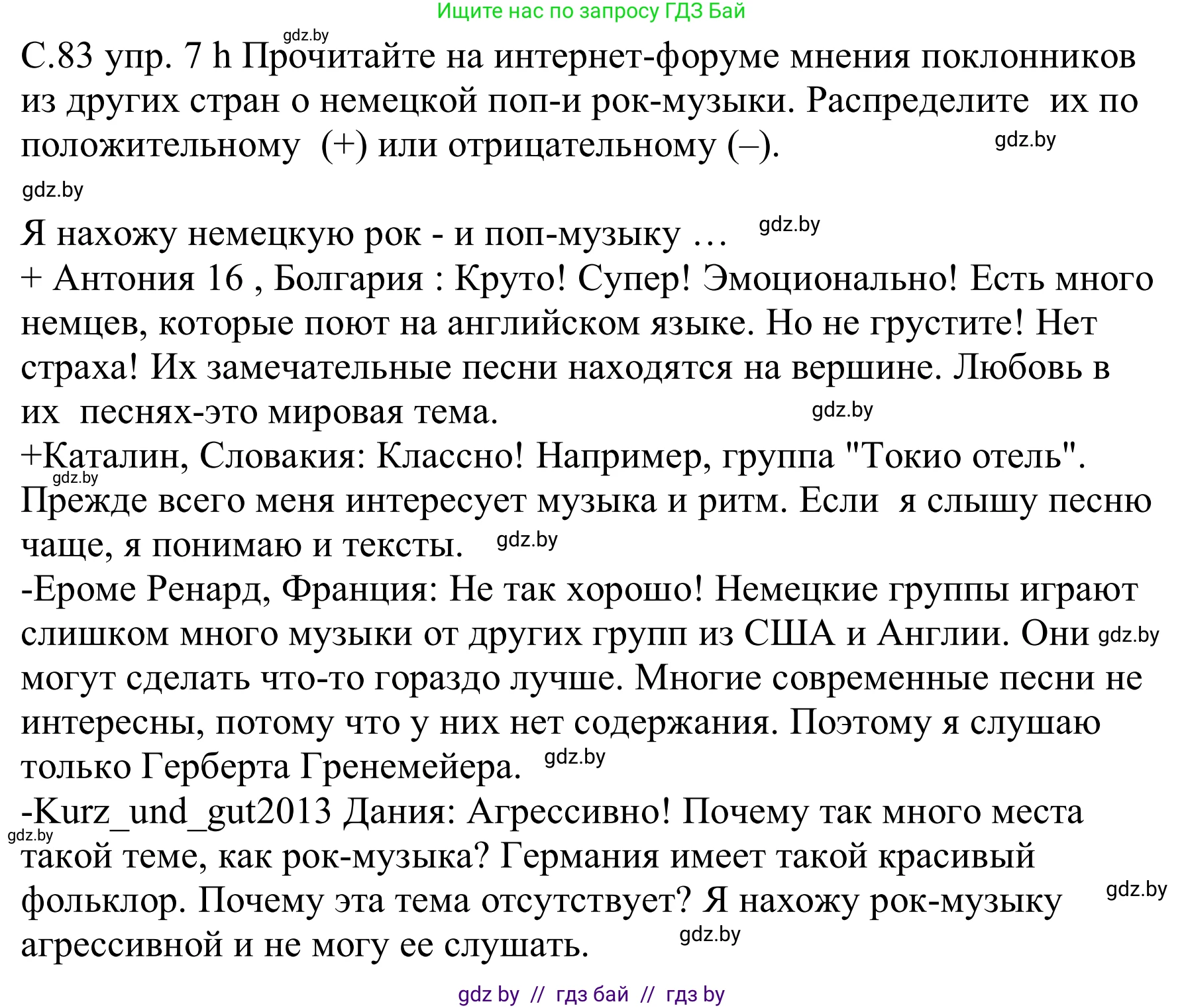 Немецкий язык (Deutsch), 8 класс Учебник (Schülerbuch), авторы: Будько Антонина Филипповна (Budjko Antonina), Урбанович Инна Ювинальевна (Urbanowitsch Ina), издательство Вышэйшая школа, Минск, 2018, страница 83, номер 7h, Решение