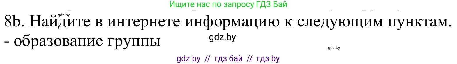 Немецкий язык (Deutsch), 8 класс Учебник (Schülerbuch), авторы: Будько Антонина Филипповна (Budjko Antonina), Урбанович Инна Ювинальевна (Urbanowitsch Ina), издательство Вышэйшая школа, Минск, 2018, страница 85, номер 8b, Решение