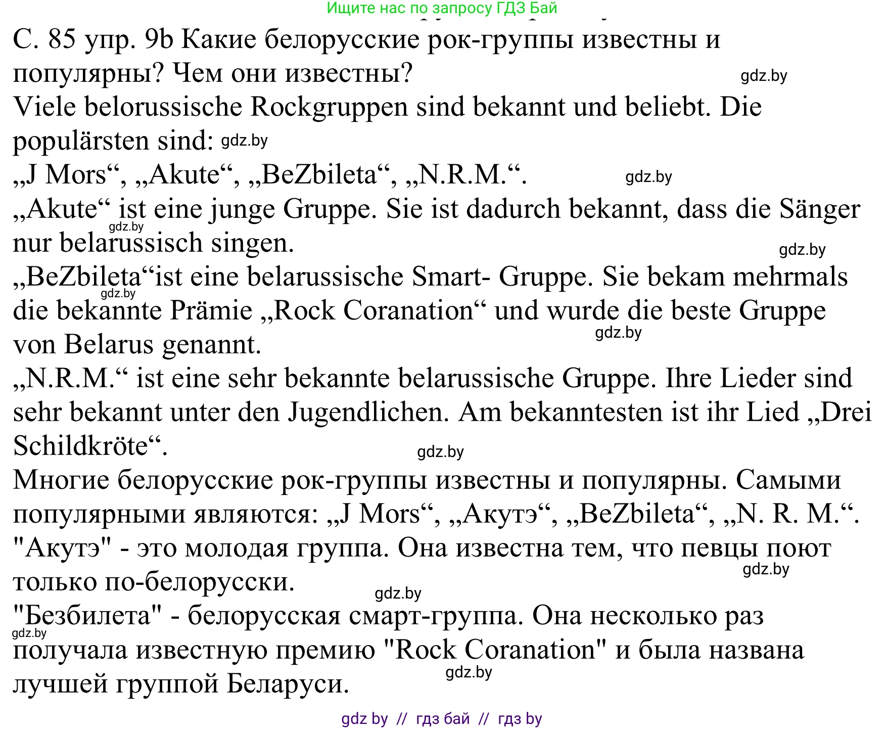 Немецкий язык (Deutsch), 8 класс Учебник (Schülerbuch), авторы: Будько Антонина Филипповна (Budjko Antonina), Урбанович Инна Ювинальевна (Urbanowitsch Ina), издательство Вышэйшая школа, Минск, 2018, страница 85, номер 9b, Решение
