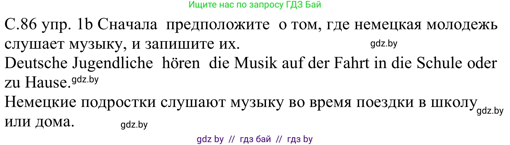 Немецкий язык (Deutsch), 8 класс Учебник (Schülerbuch), авторы: Будько Антонина Филипповна (Budjko Antonina), Урбанович Инна Ювинальевна (Urbanowitsch Ina), издательство Вышэйшая школа, Минск, 2018, страница 86, номер 1b, Решение