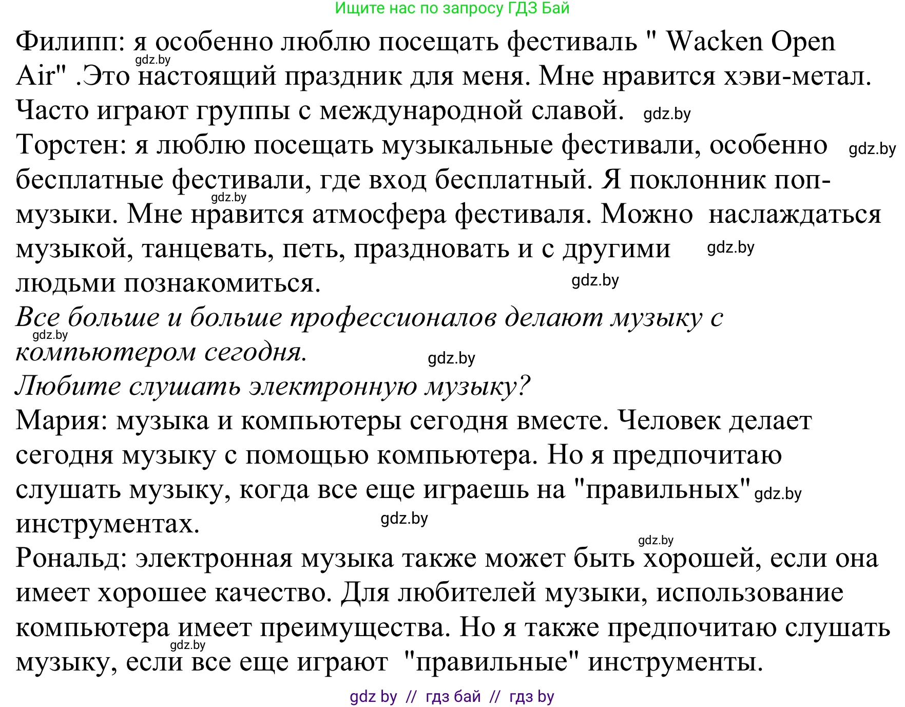 Немецкий язык (Deutsch), 8 класс Учебник (Schülerbuch), авторы: Будько Антонина Филипповна (Budjko Antonina), Урбанович Инна Ювинальевна (Urbanowitsch Ina), издательство Вышэйшая школа, Минск, 2018, страница 86, номер 1d, Решение (продолжение 2)