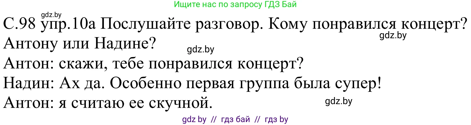 Немецкий язык (Deutsch), 8 класс Учебник (Schülerbuch), авторы: Будько Антонина Филипповна (Budjko Antonina), Урбанович Инна Ювинальевна (Urbanowitsch Ina), издательство Вышэйшая школа, Минск, 2018, страница 98, номер 10a, Решение