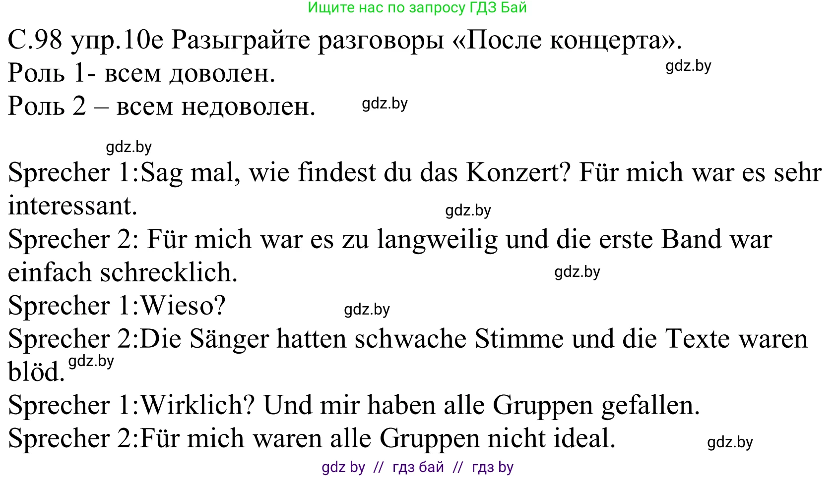 Немецкий язык (Deutsch), 8 класс Учебник (Schülerbuch), авторы: Будько Антонина Филипповна (Budjko Antonina), Урбанович Инна Ювинальевна (Urbanowitsch Ina), издательство Вышэйшая школа, Минск, 2018, страница 98, номер 10e, Решение