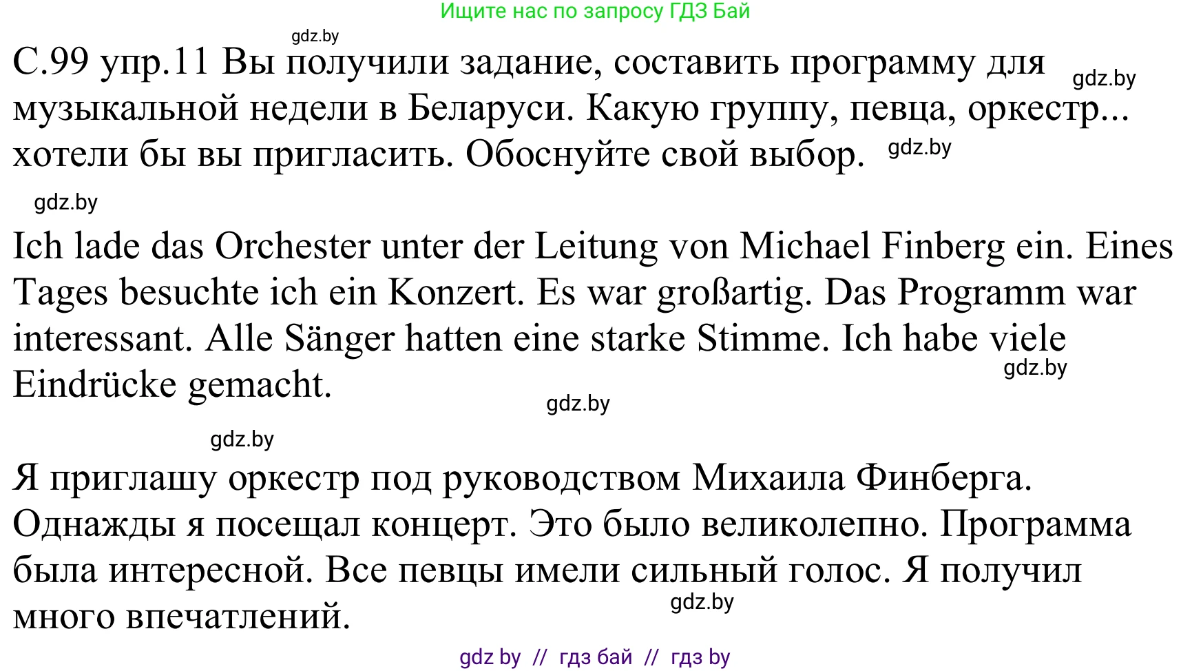 Немецкий язык (Deutsch), 8 класс Учебник (Schülerbuch), авторы: Будько Антонина Филипповна (Budjko Antonina), Урбанович Инна Ювинальевна (Urbanowitsch Ina), издательство Вышэйшая школа, Минск, 2018, страница 99, номер 1, Решение